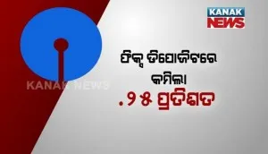 SBI reduces interest on fixed deposits