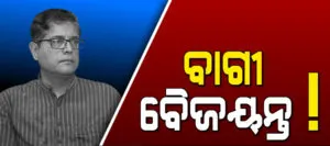 baijayanta