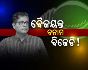 bjd vs baijayanta