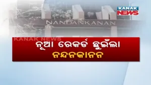 nandankanan