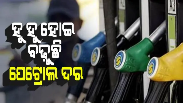 Petrol Price hike