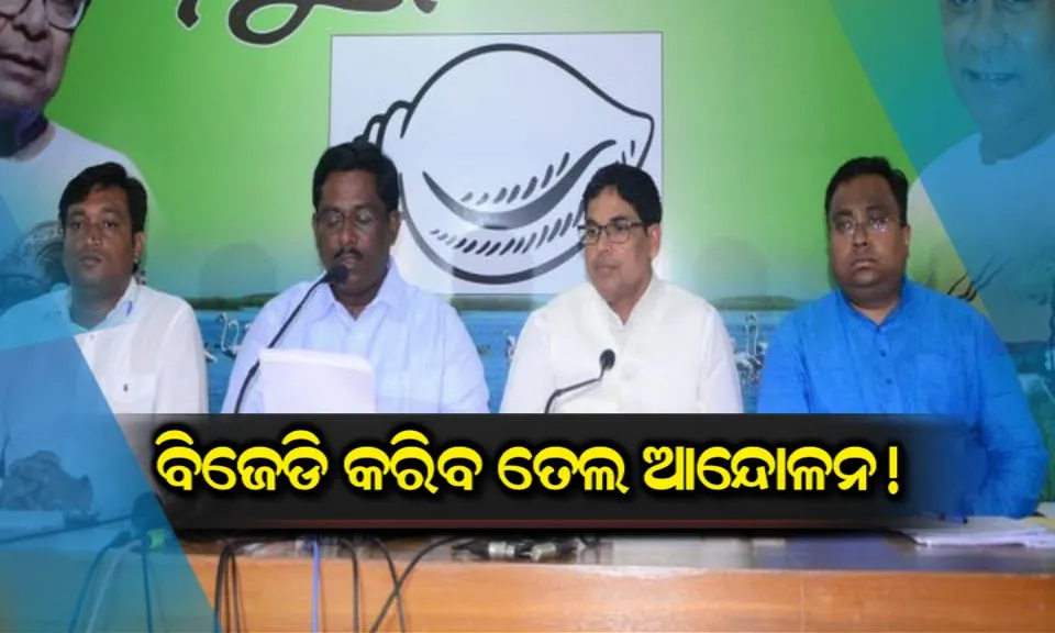 bjd protest against petrol price hike