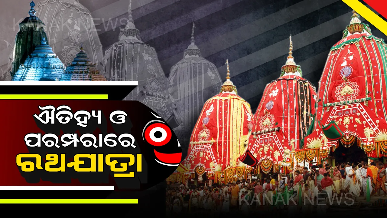 Rathajatra