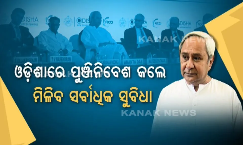 Odisha government organizes investors meet in mumbai