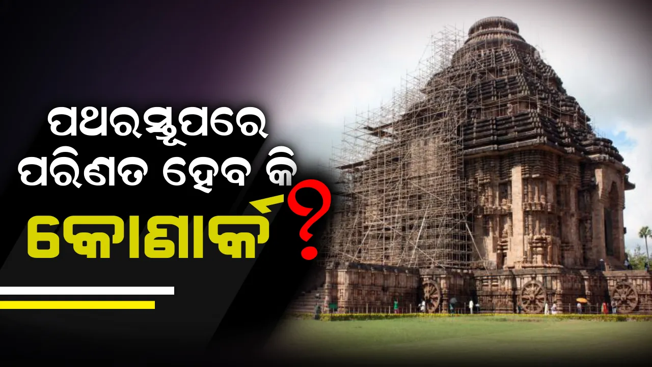 KONARK