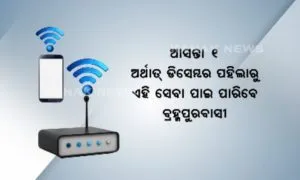 BRAHMAPUR WIFI