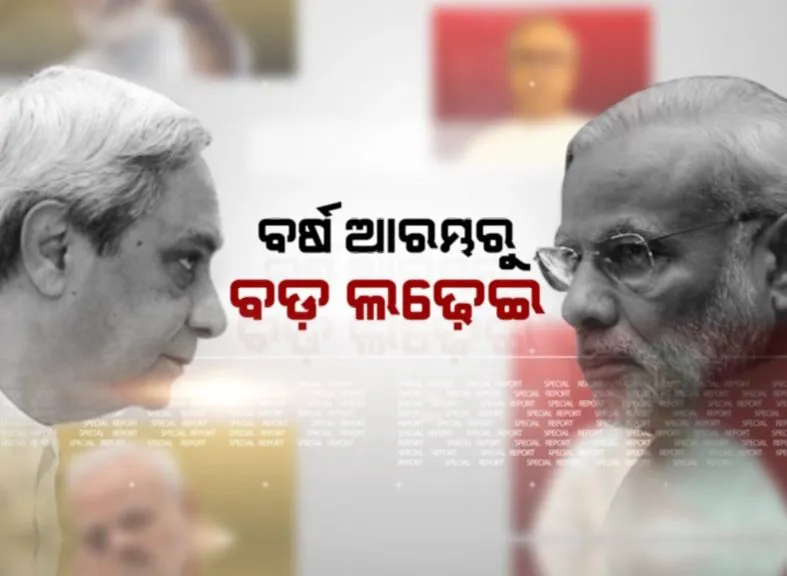 modi and naveen