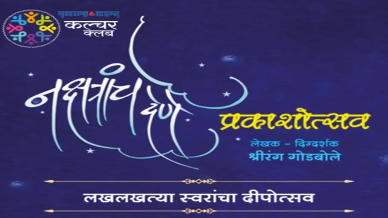 Nakshtranche Dene - Prakash Ustav