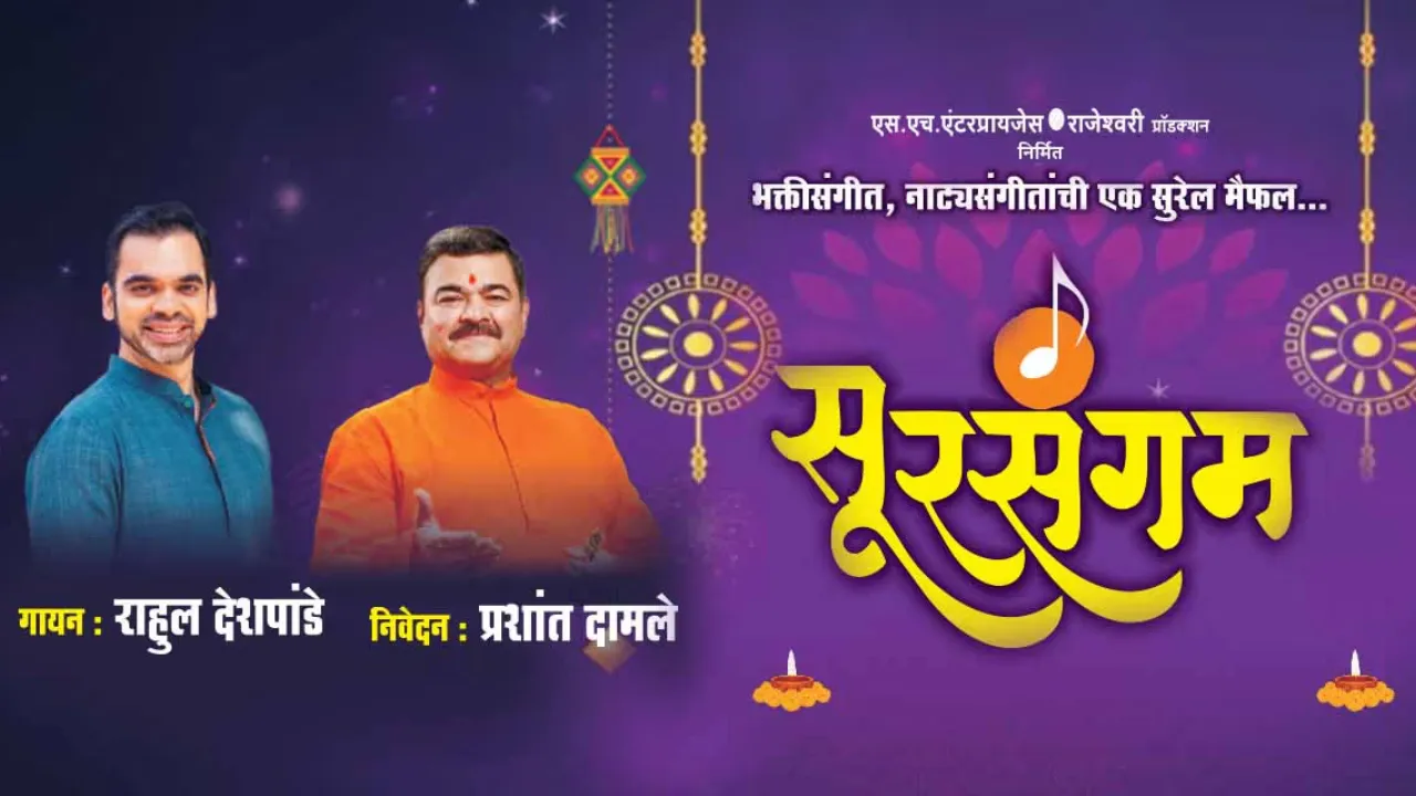 Sursangam
