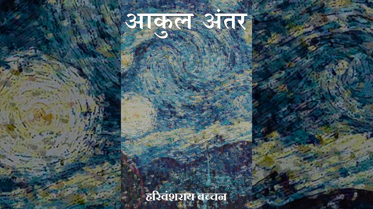 Aakul Antar