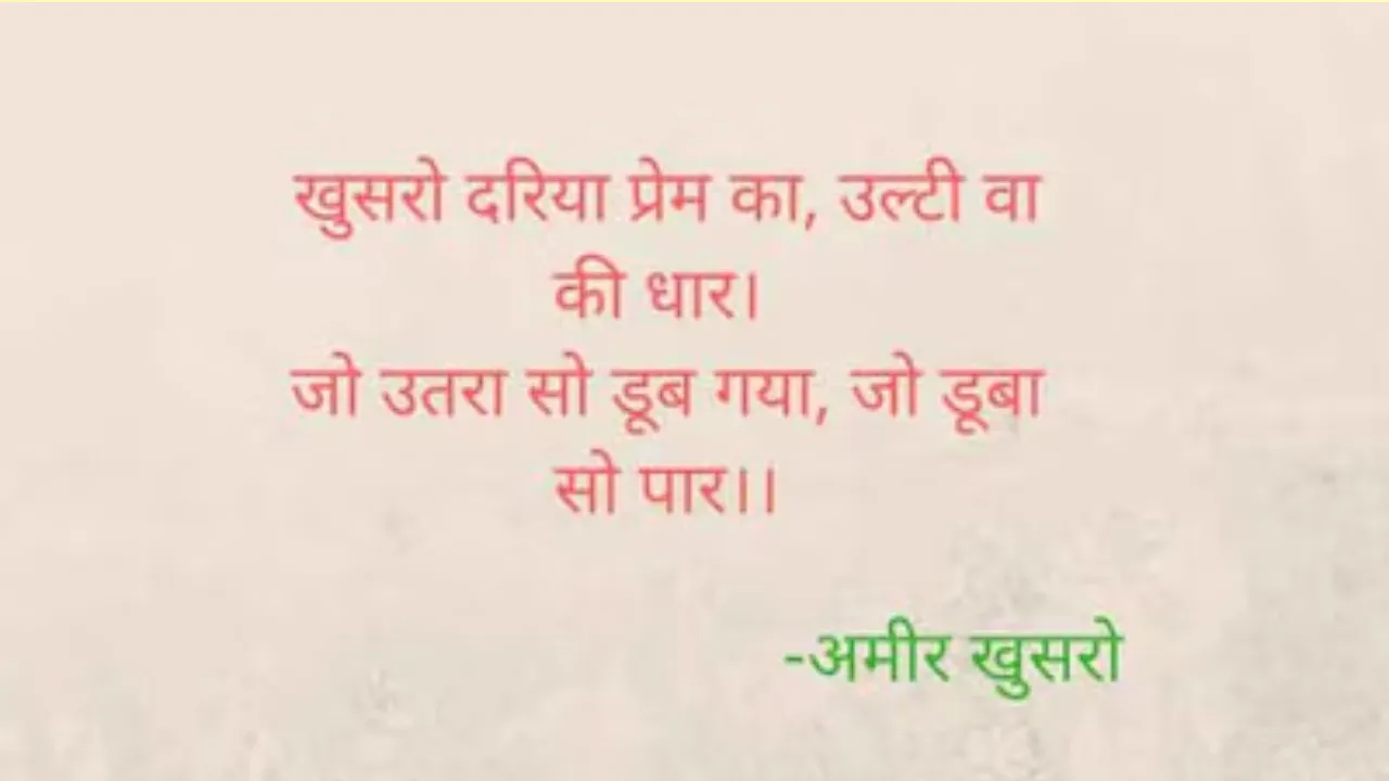  First Poem in Hindi 