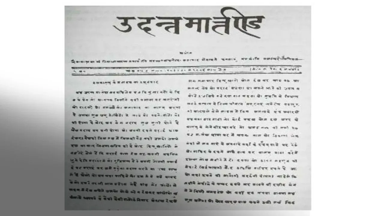 First Hindi Newspaper 