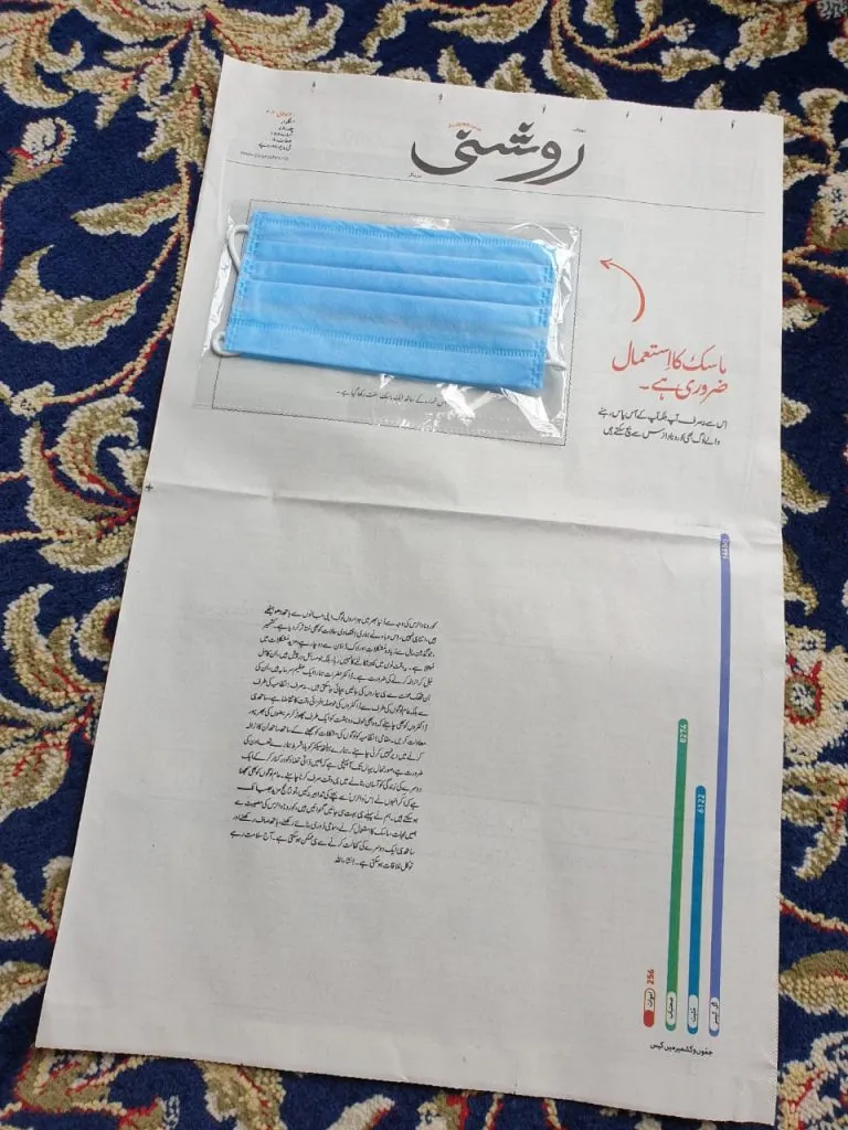 local Urdu Daily sticks mask