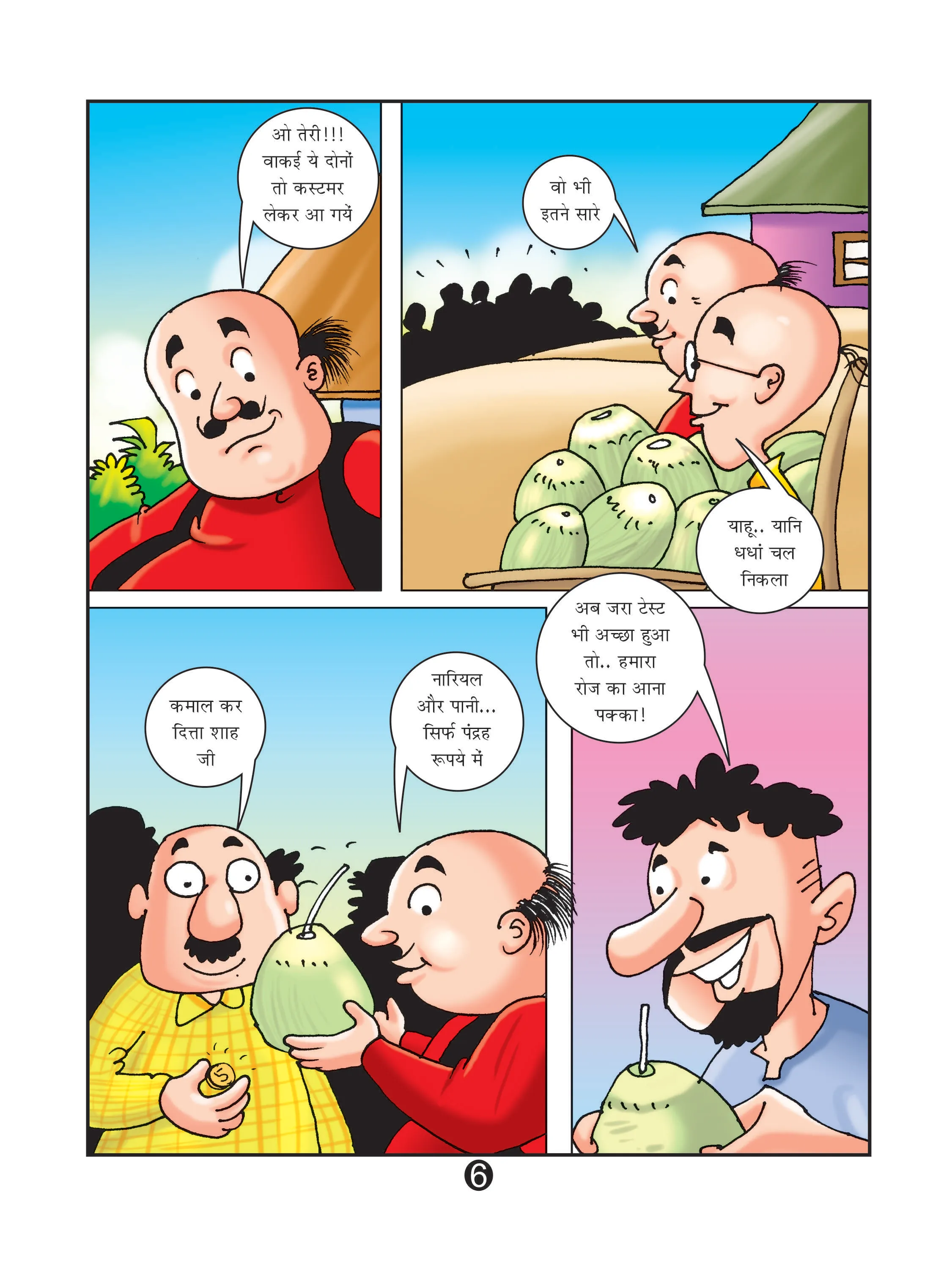 Lotpot E-Comics cartoon character motu patlu 