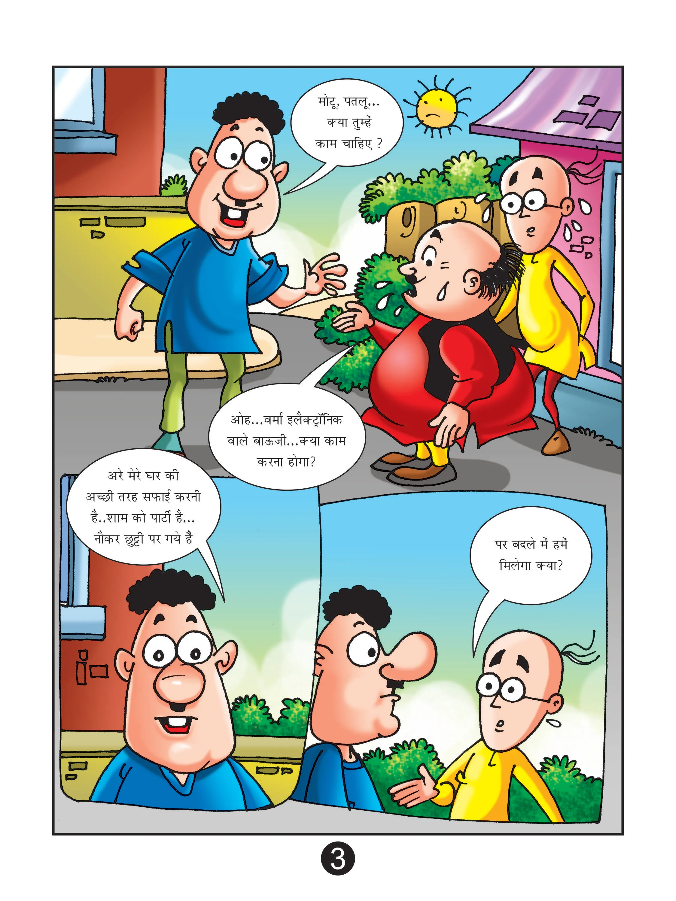 Lotpot E-Comics cartoon character Motu Patlu