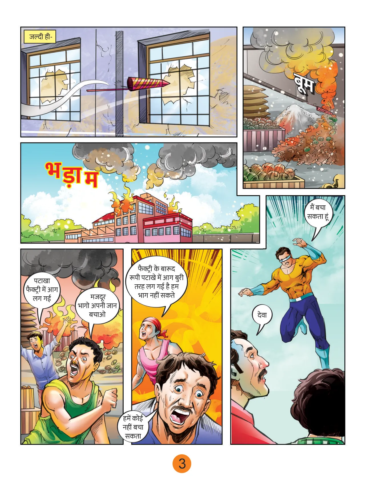 Deva Lotpot Comics latest edition 