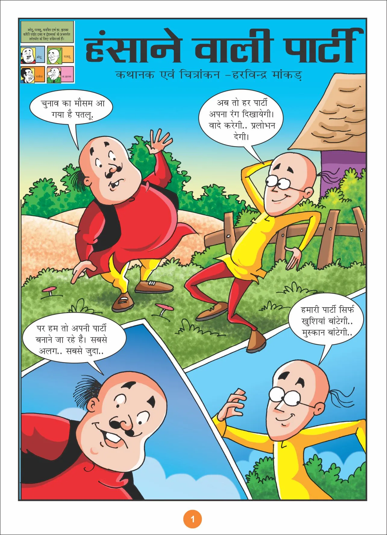Lotpot Comics Motu Patlu aur hasane wali party