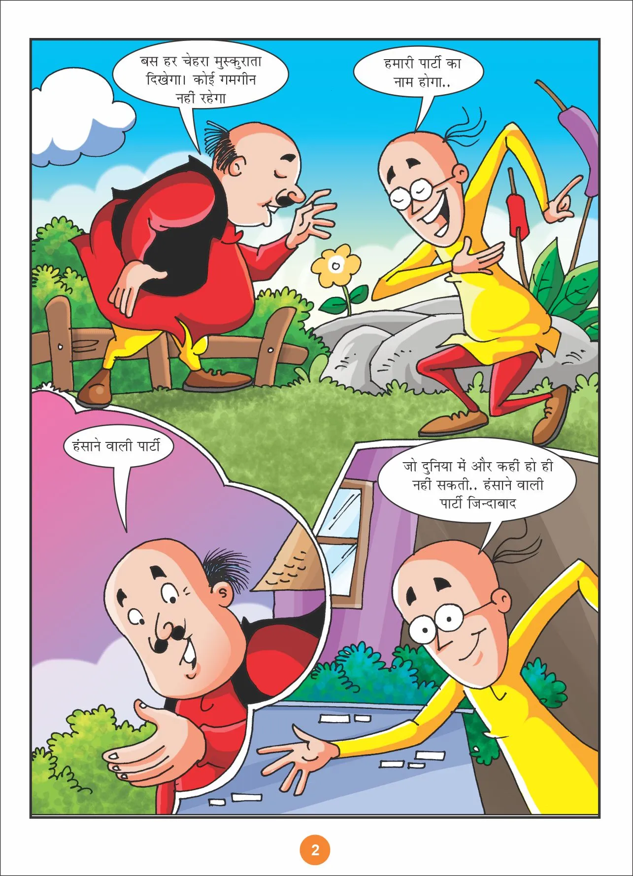 Lotpot Comics Motu Patlu aur hasane wali party