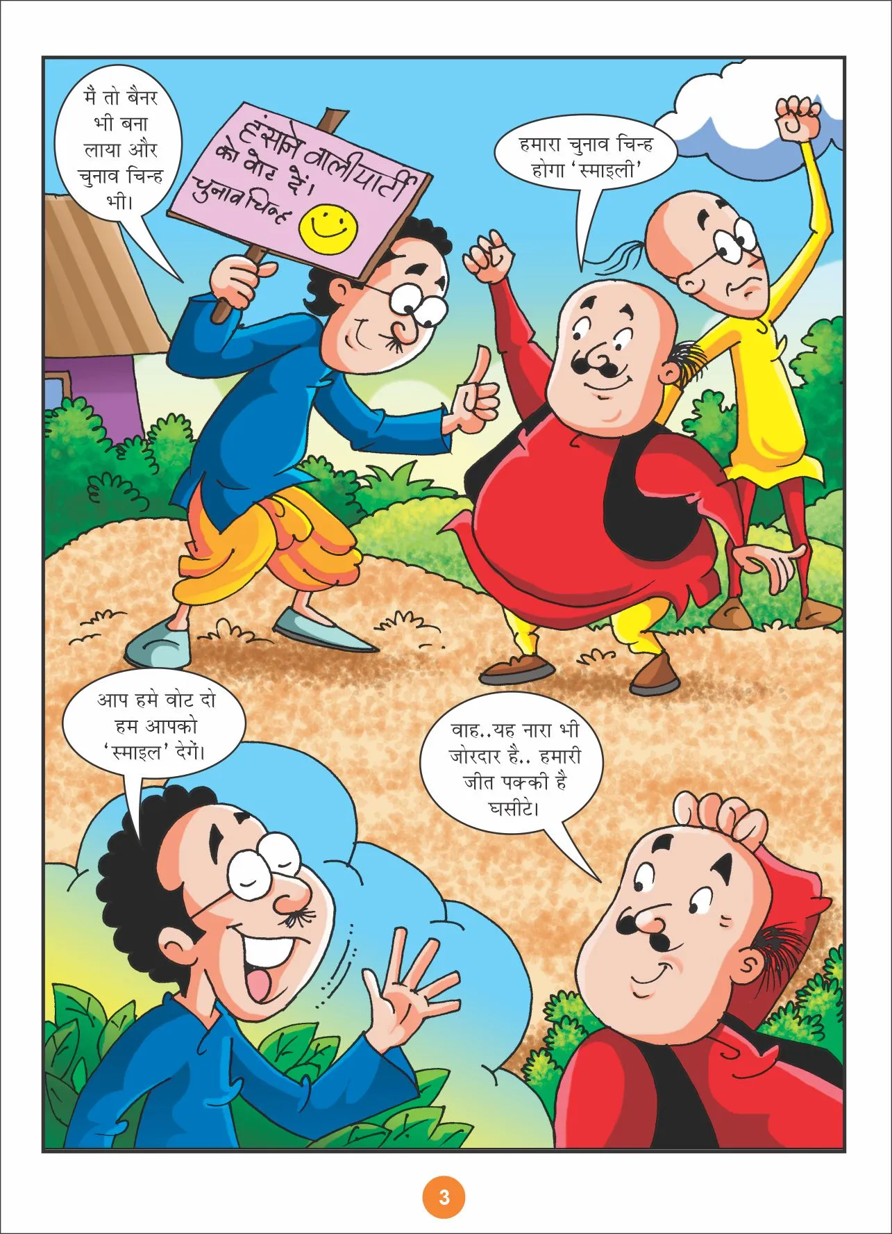 Lotpot Comics Motu Patlu aur hasane wali party