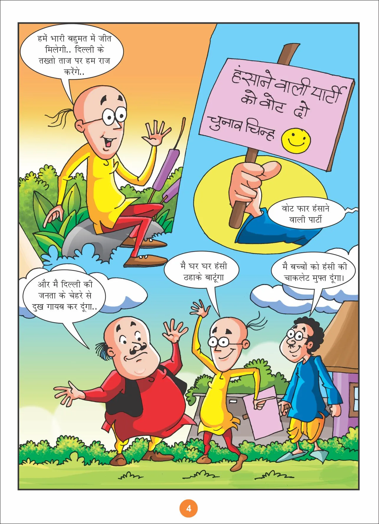Lotpot Comics Motu Patlu aur hasane wali party