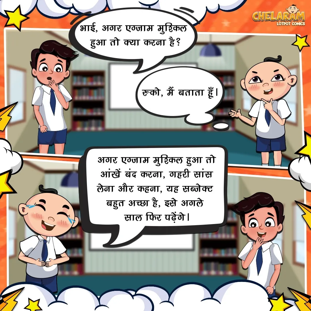 Chellaram hindi jokes 