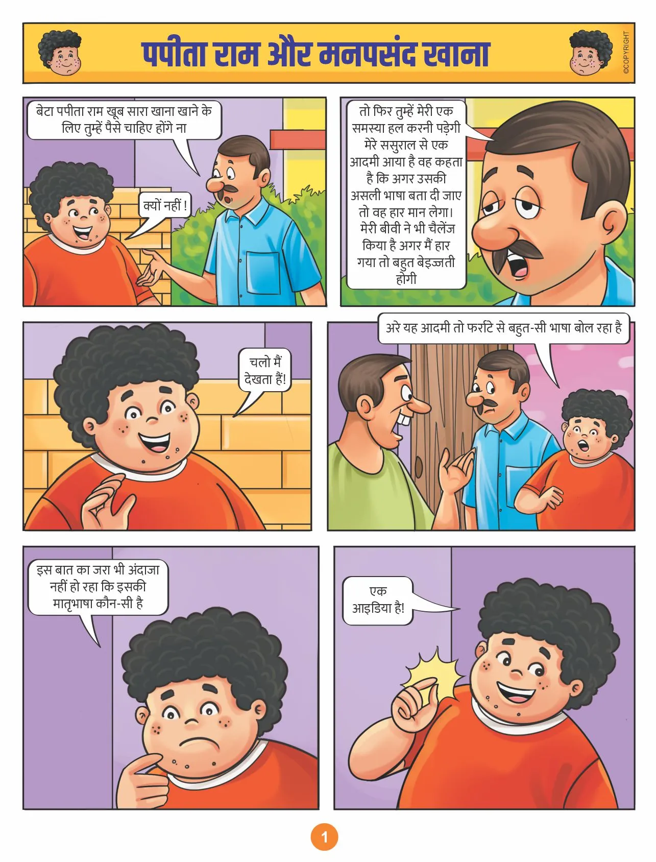 Lotpot Papitaram jokes and papita comics