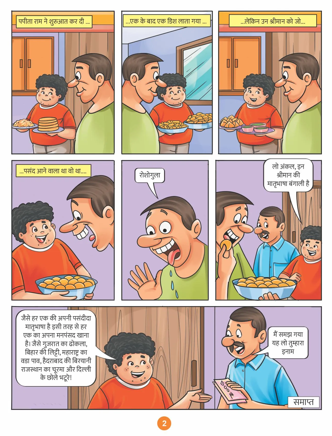 Lotpot Papitaram jokes and papita comics
