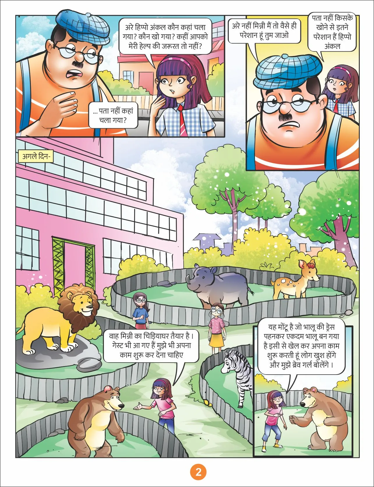 Lotpot Comics  Minni ka chidiyaghar