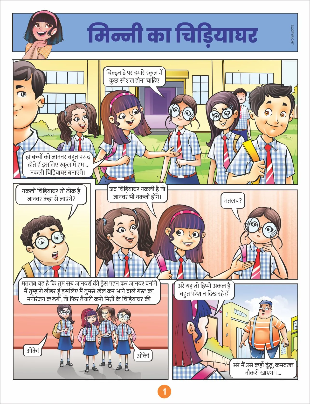 Lotpot Comics  Minni ka chidiyaghar