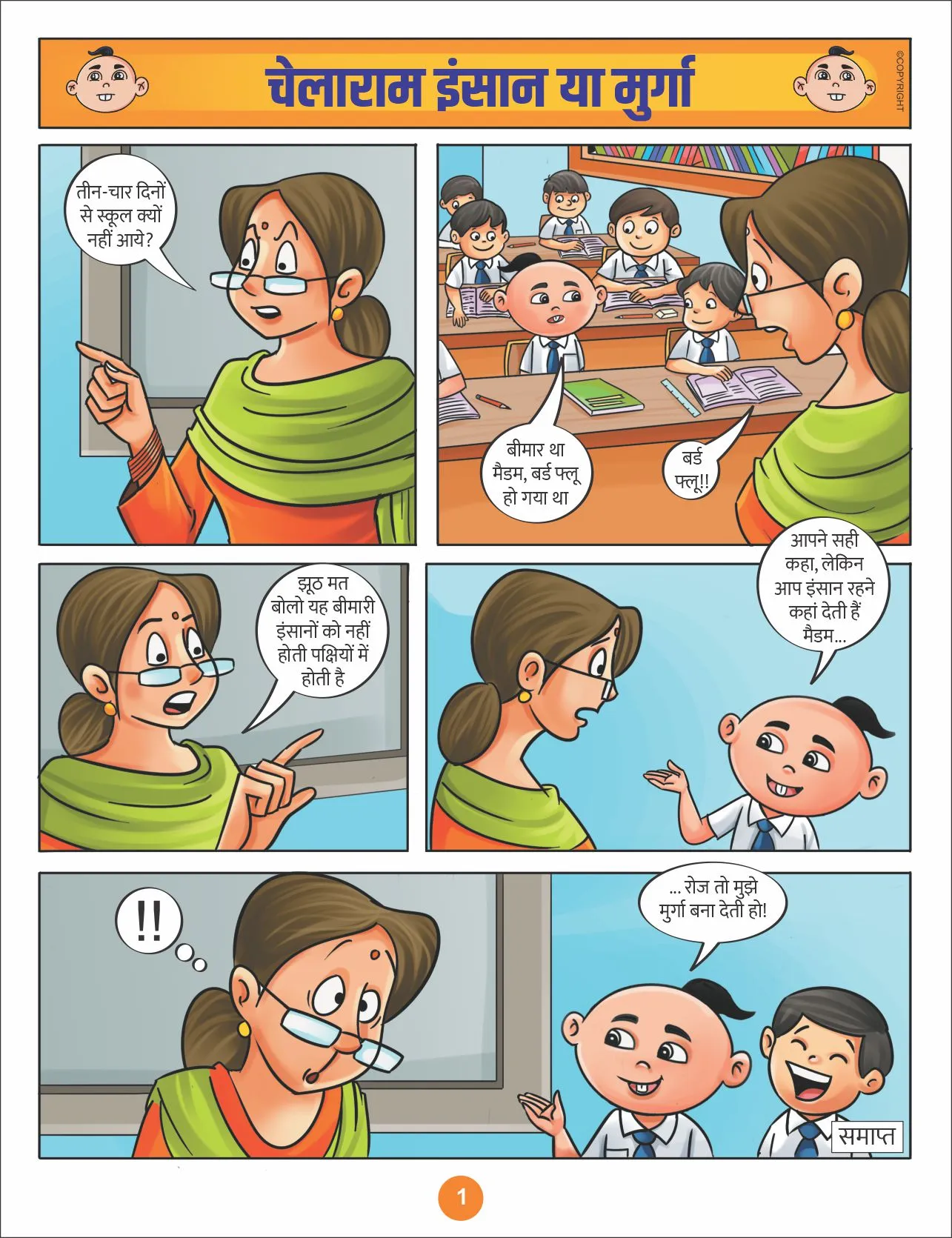 chelaram lotpot comic 2