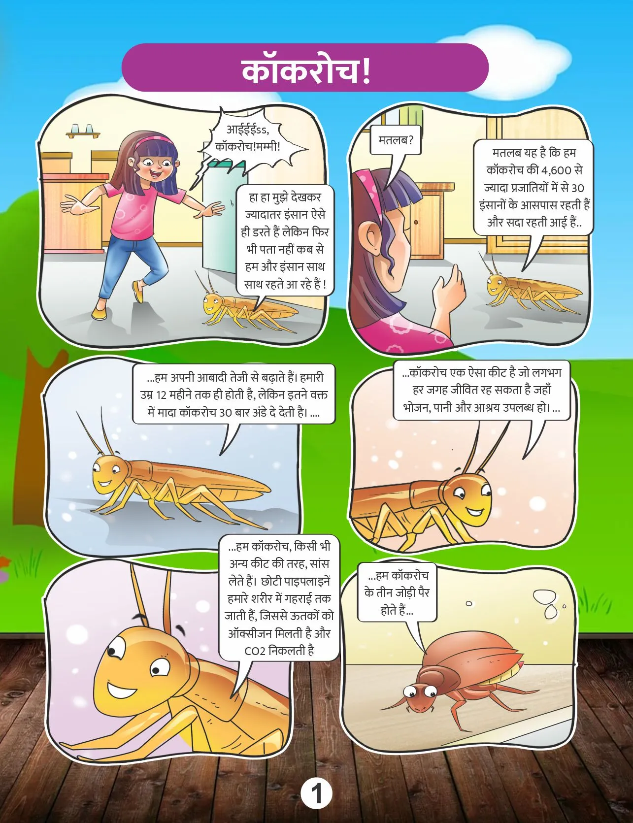 Clever cockroach told his interesting facts to Minni
