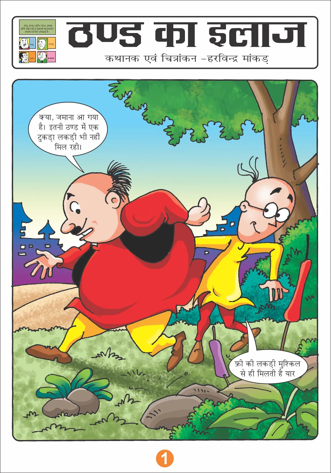 Motu Patlu Comics Motu Patlu and treatment of cold