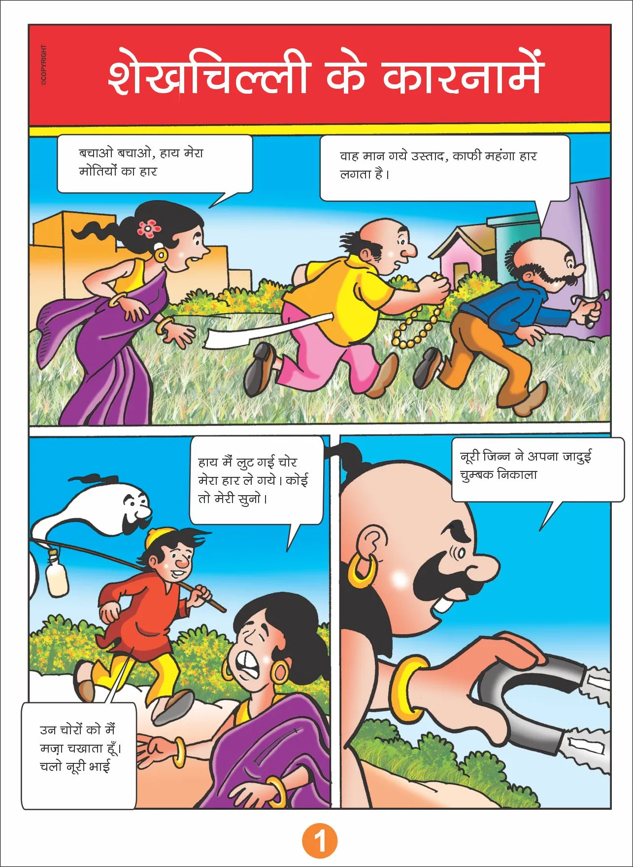 Lotpot Comics Sheikh Chilli and the Haar Chor