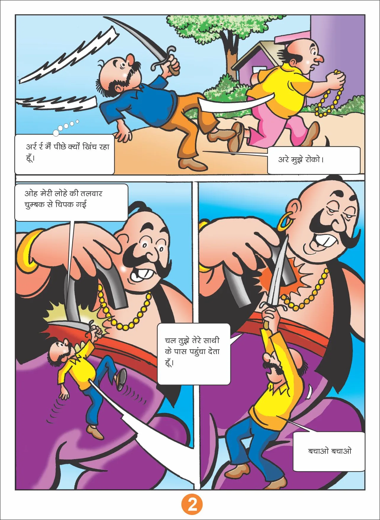 Lotpot Comics Sheikh Chilli and the Haar Chor