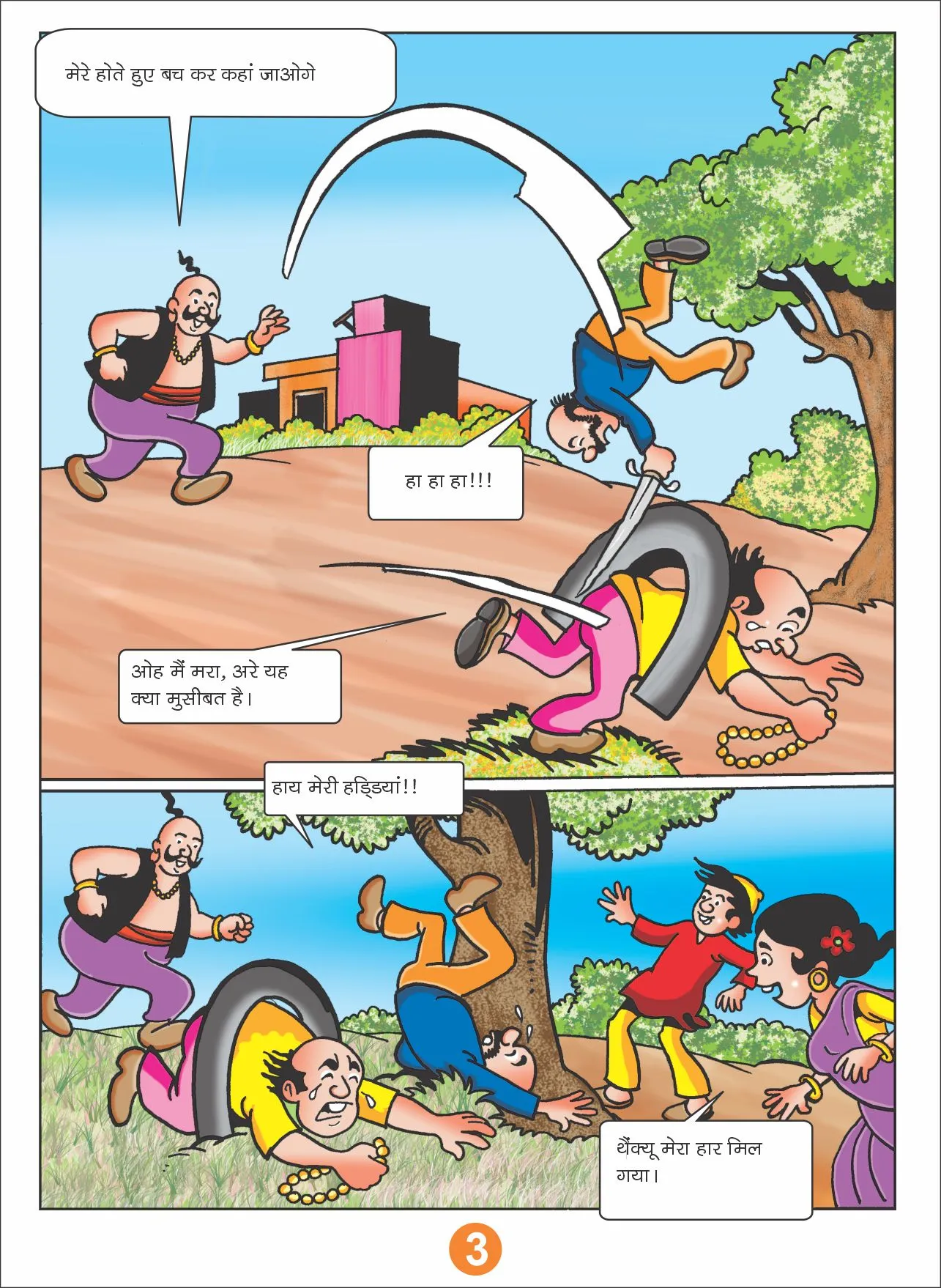Lotpot Comics Sheikh Chilli and the Haar Chor