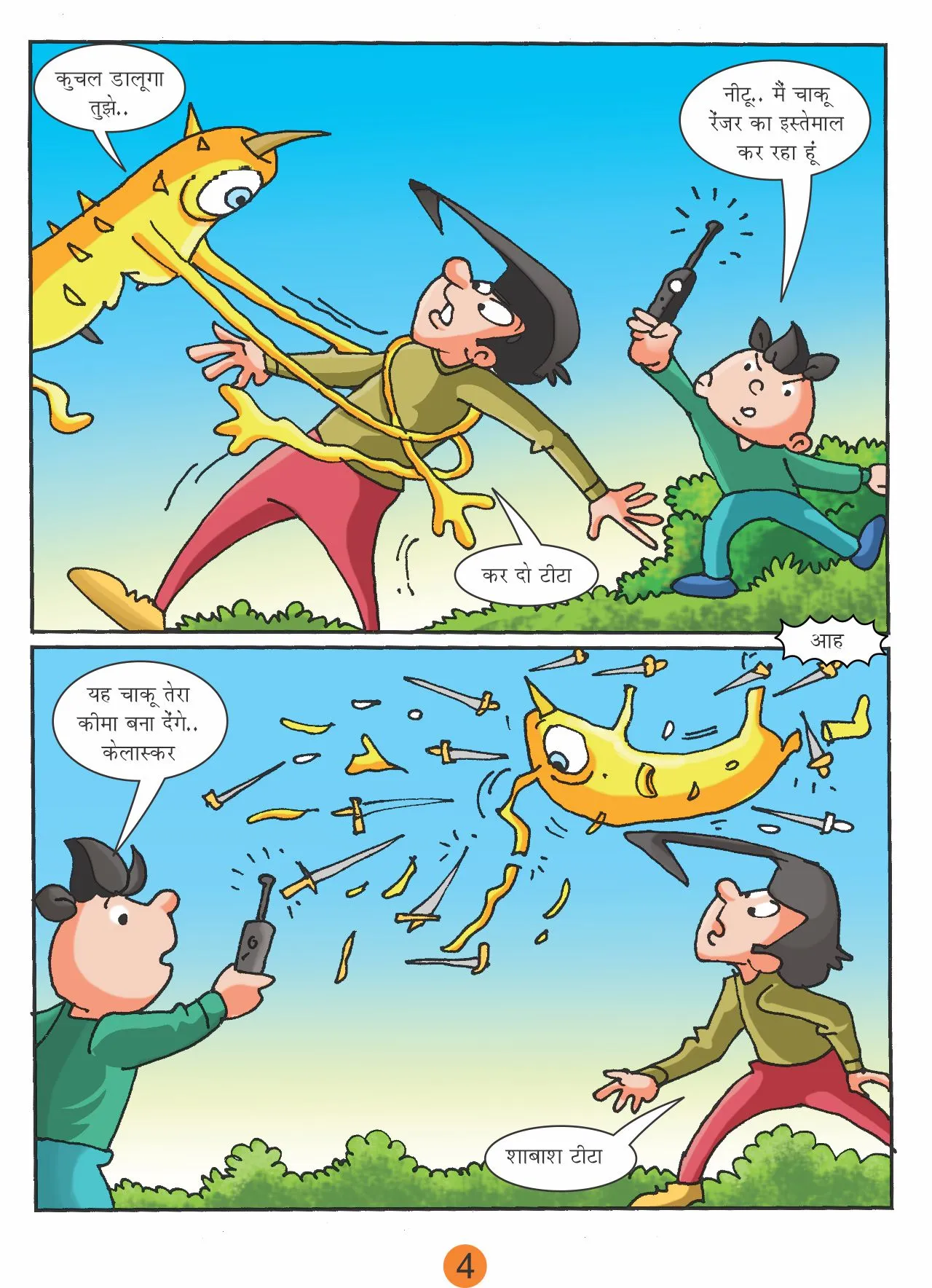 Funny and exciting comics Natkhat Neetu and Kelastkar