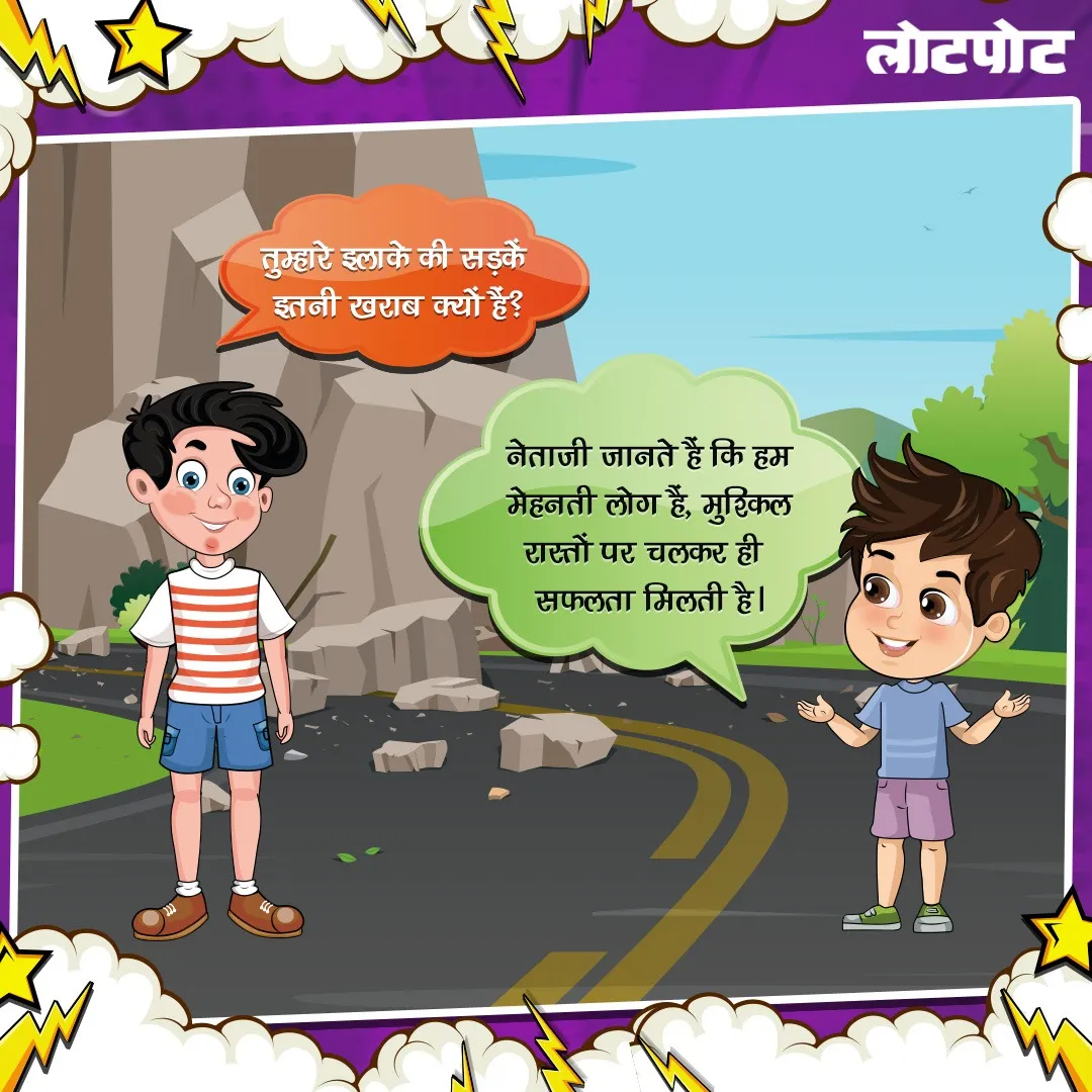 hindi mazedar jokes lotpot comics