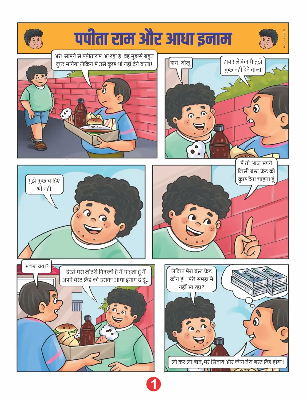 E-comics papaya ram and half reward