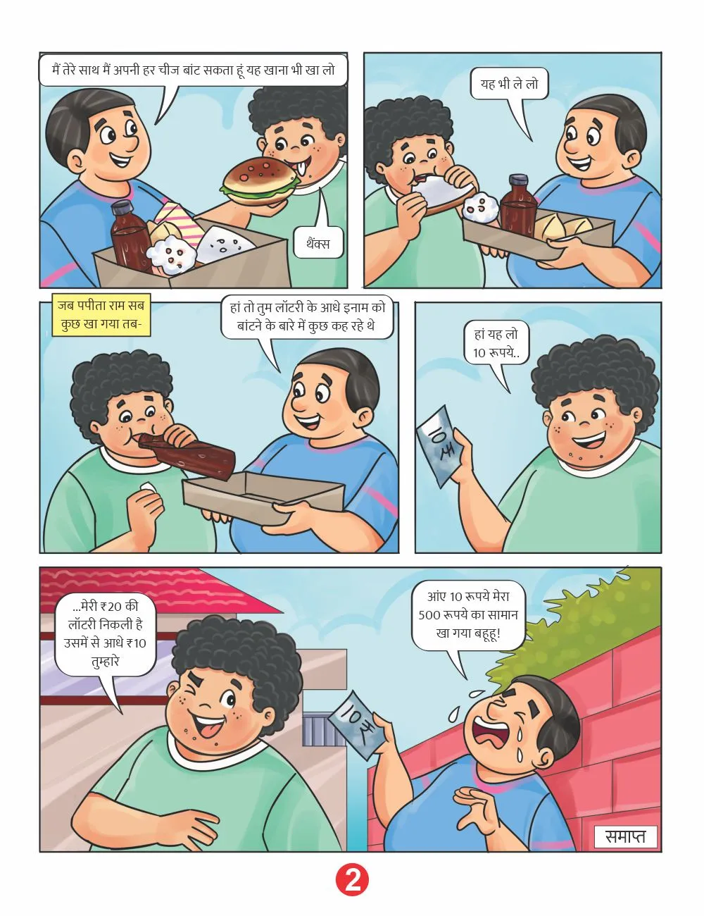 E-comics papaya ram and half reward