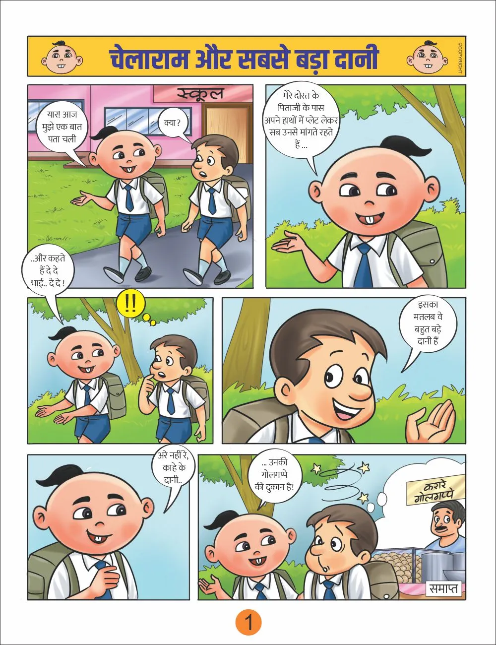Lotpot E Comics Chellaram and the biggest donor