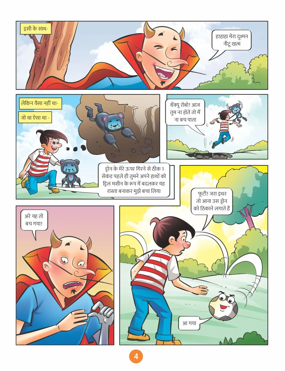 Lotpot E-Comics Naughty Neetu and the Deadly Drone