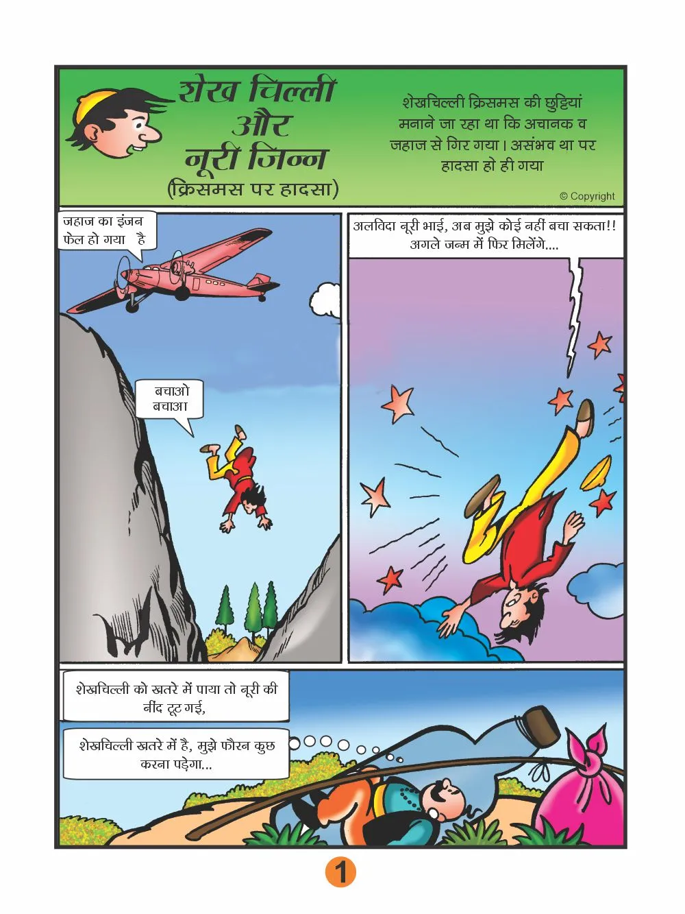 Exciting story of Sheikh Chilli and Noori Jinn