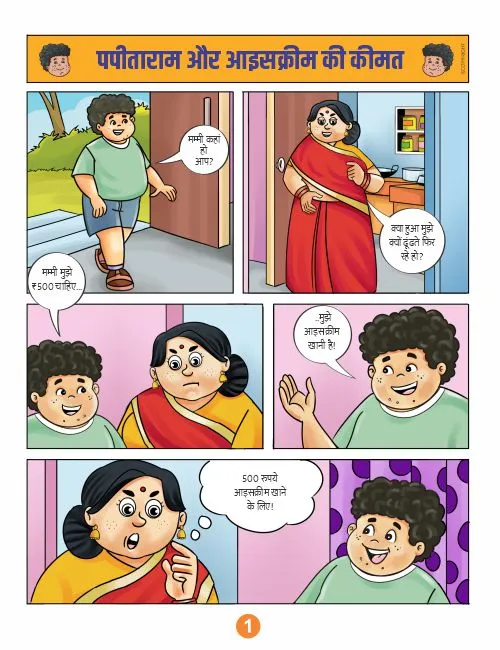 price of papitaram and ice cream