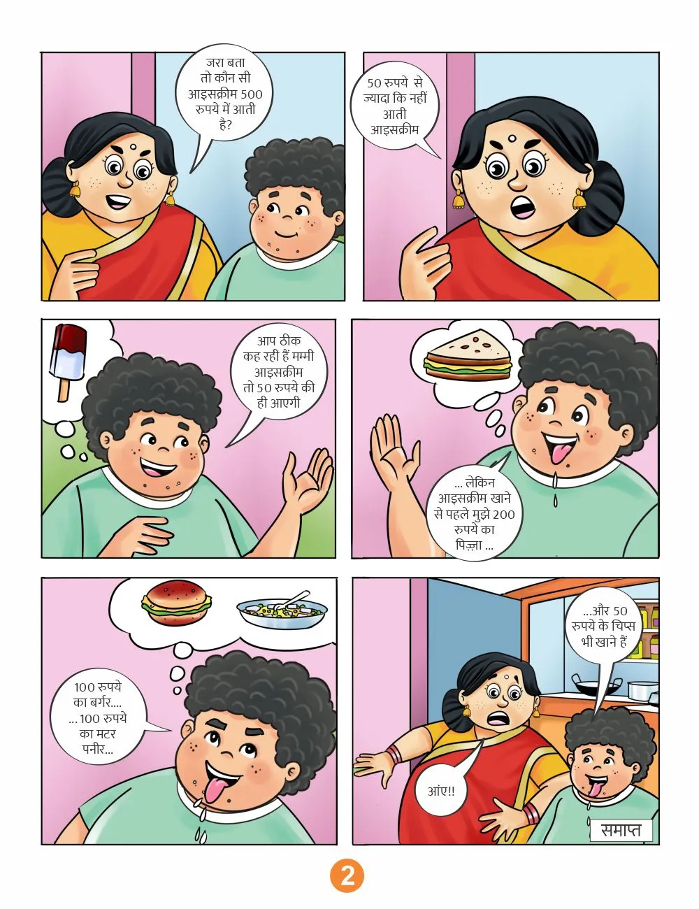 price of papitaram and ice cream