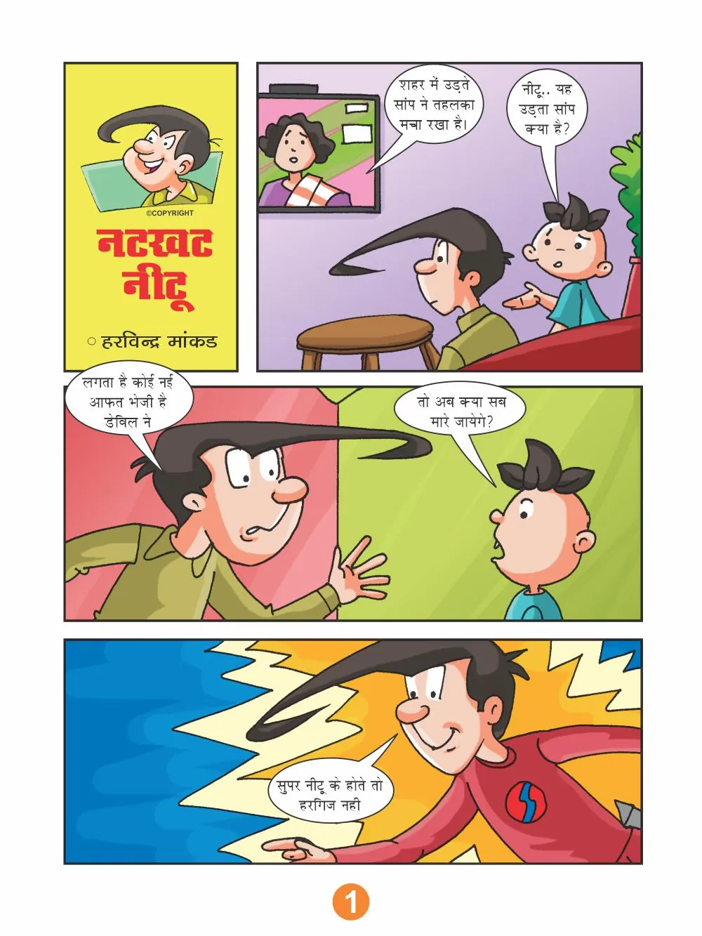 E-Comic Lotpot Elimination of mischievous Neetu and Nagdash