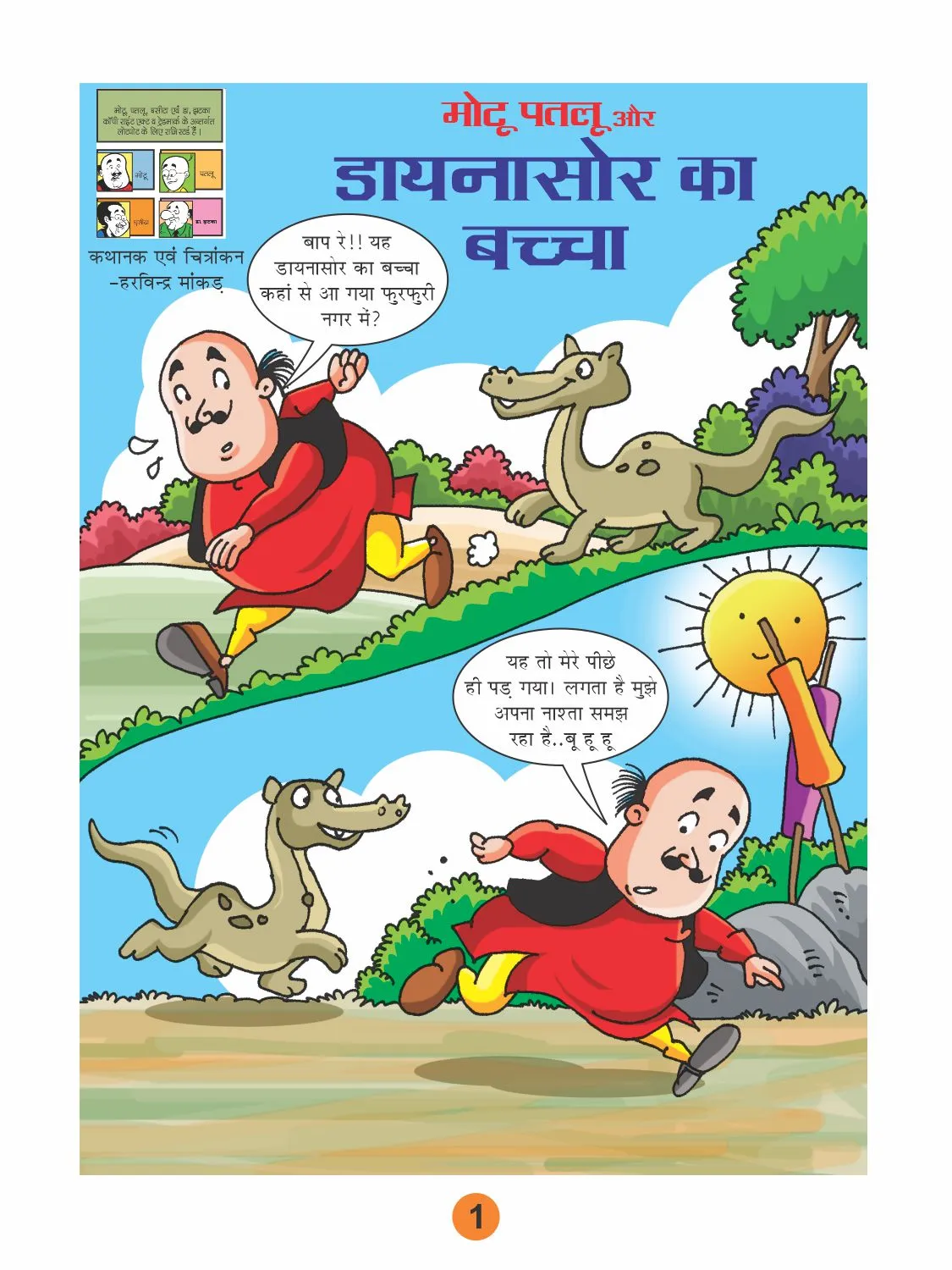 Lotpot E Comics Motu Patlu and the dinosaur child