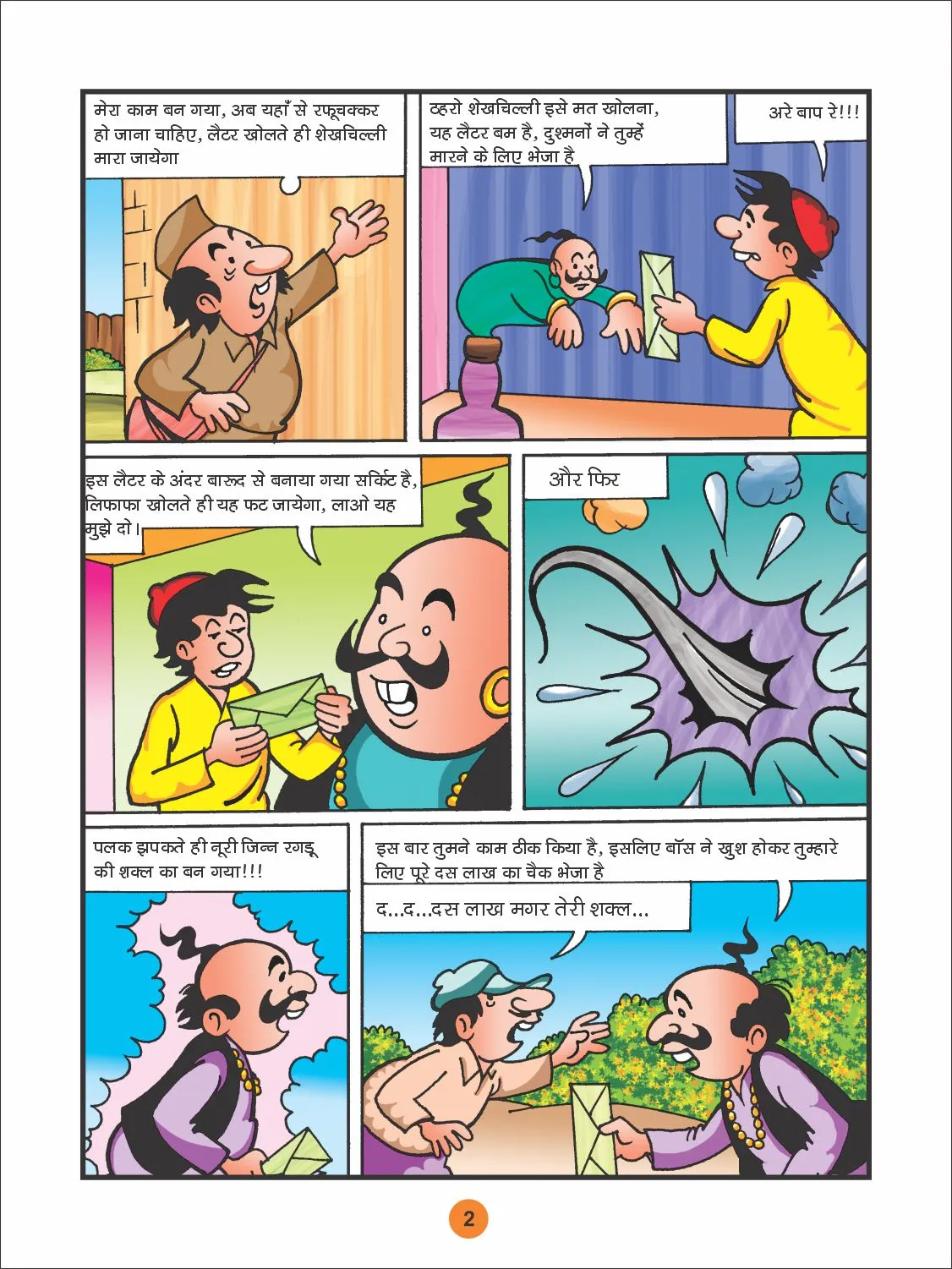 Exciting story of Sheikh Chilli and Letter Bomb