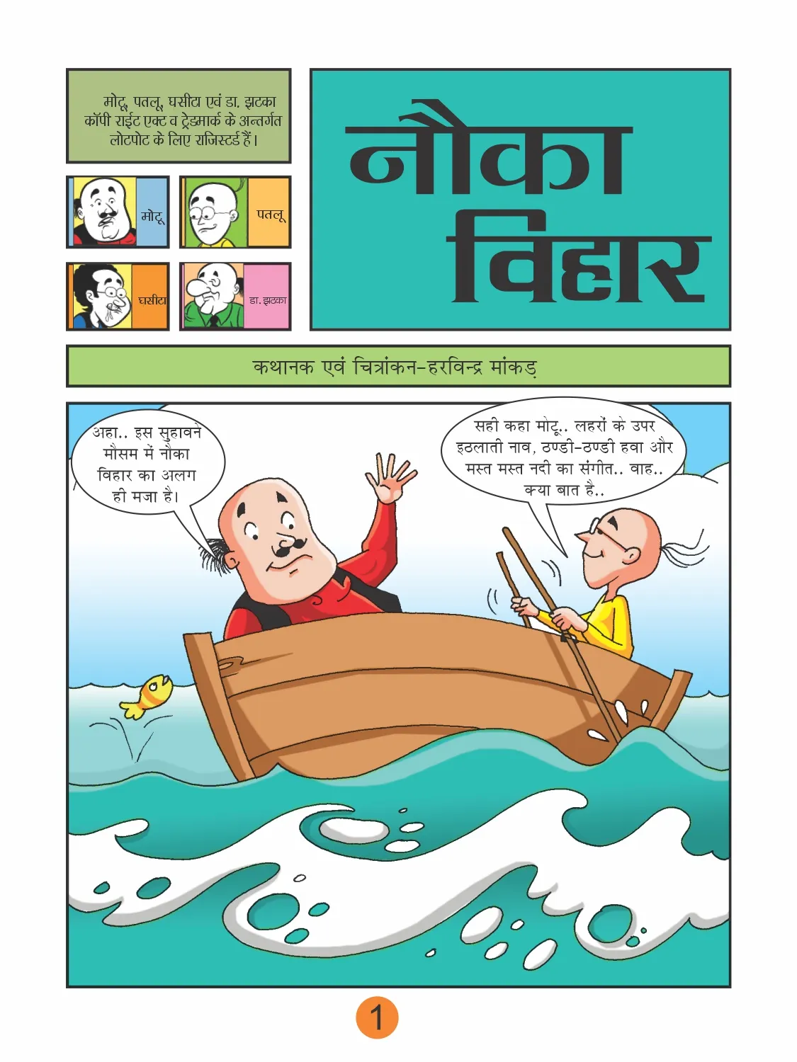 E-Comics Motu-Patlu and Boating