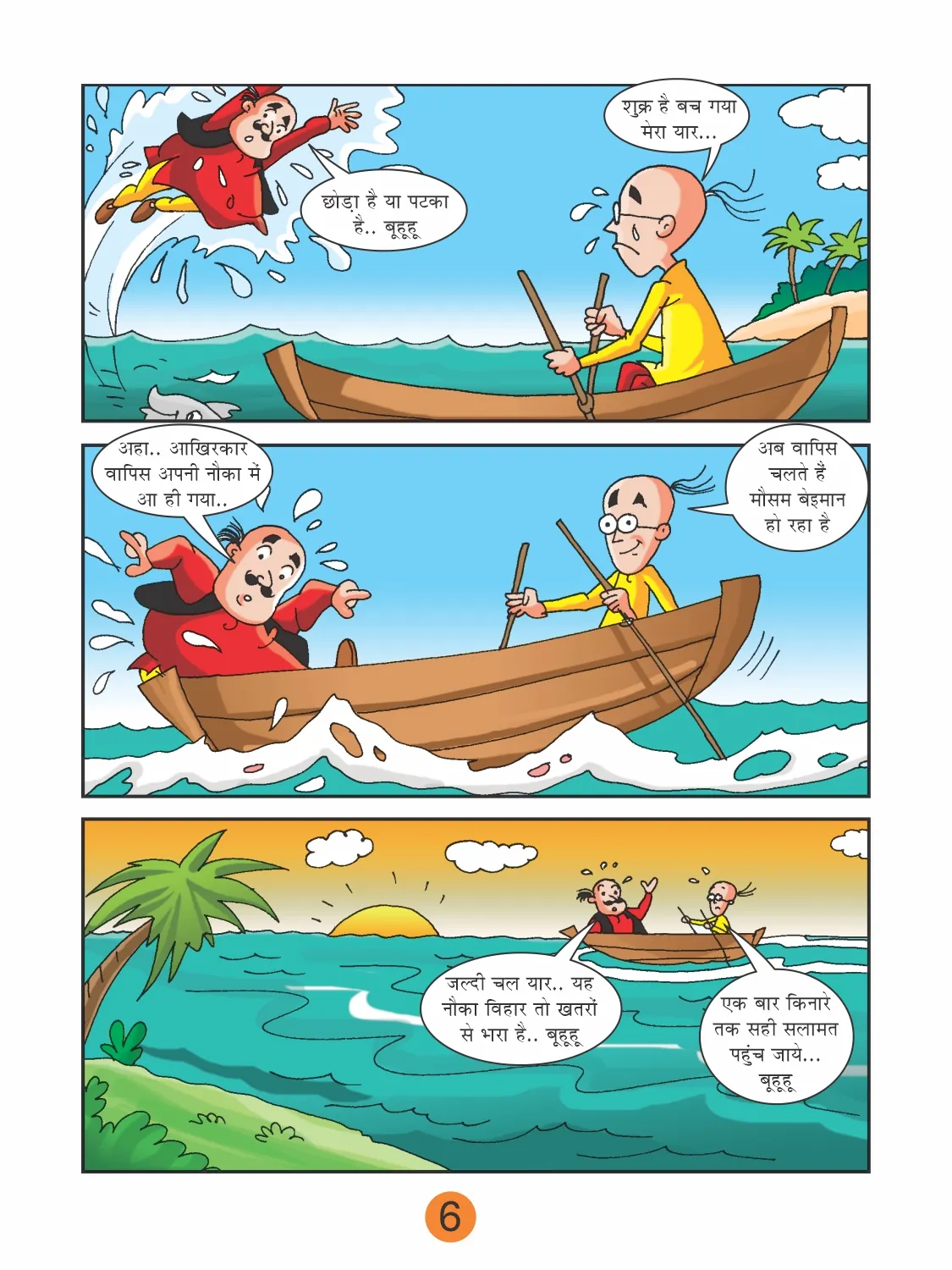E-Comics Motu-Patlu and Boating