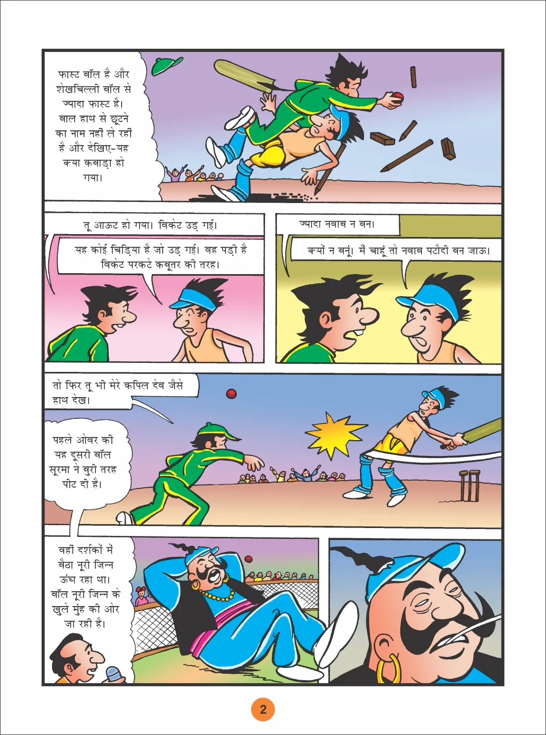 E-Comic Sheikhchilli and Cricket Match